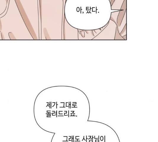 그들이 사귀는 세상 55화 131