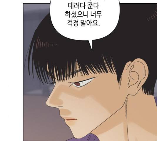 그들이 사귀는 세상 55화 132