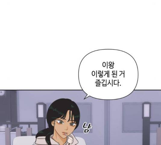 그들이 사귀는 세상 55화 134