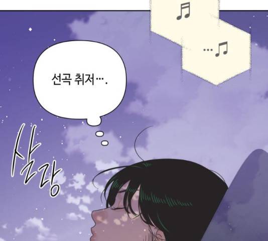 그들이 사귀는 세상 55화 139
