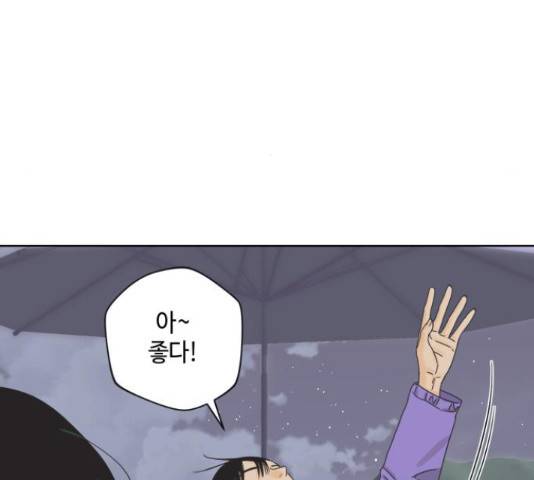 그들이 사귀는 세상 55화 142