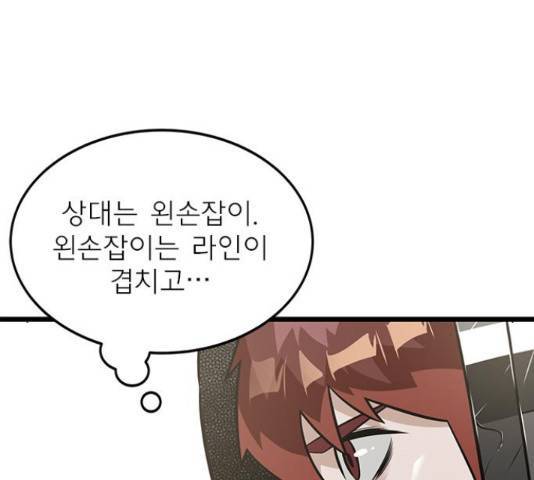 그들이 사귀는 세상 55화 153