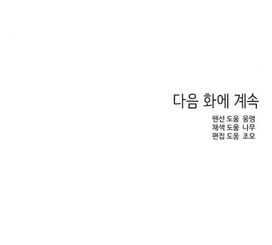 그들이 사귀는 세상 55화 157