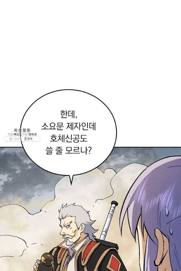 사상 최강 남주 100화 1