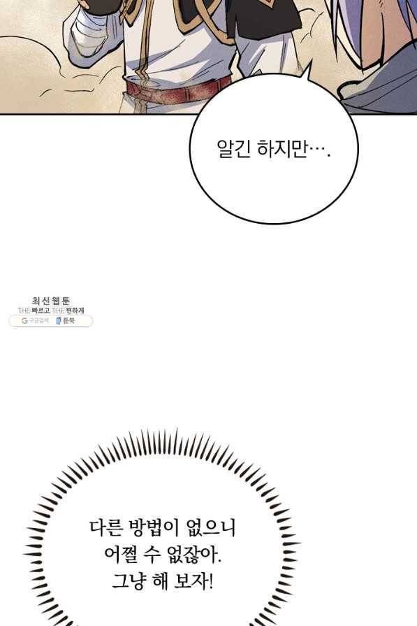 사상 최강 남주 100화 2