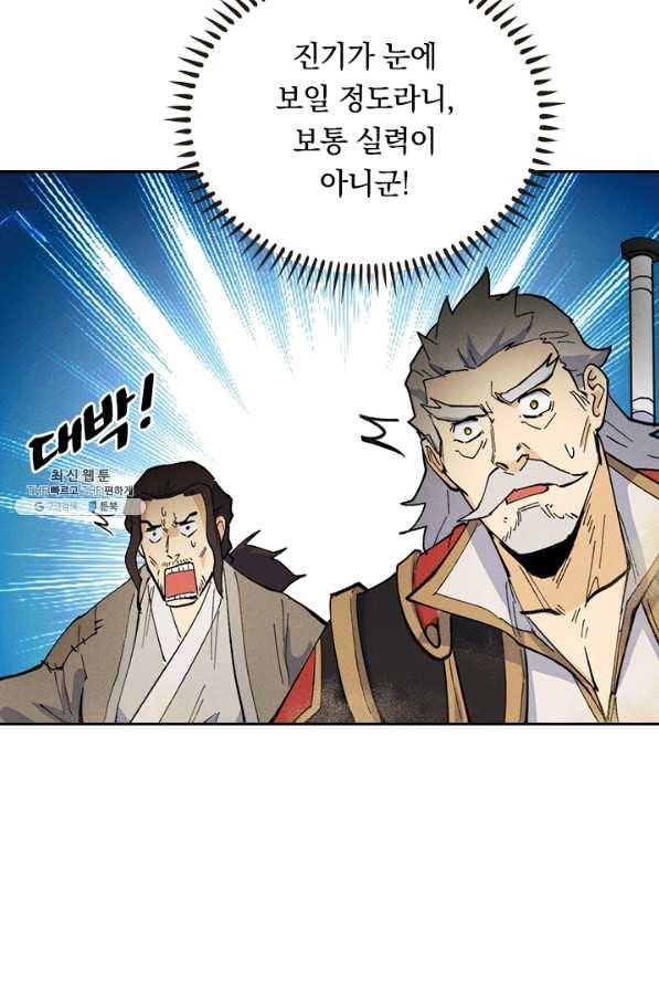 사상 최강 남주 100화 6