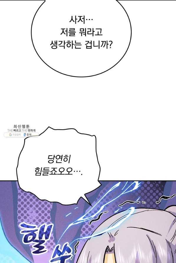 사상 최강 남주 100화 8