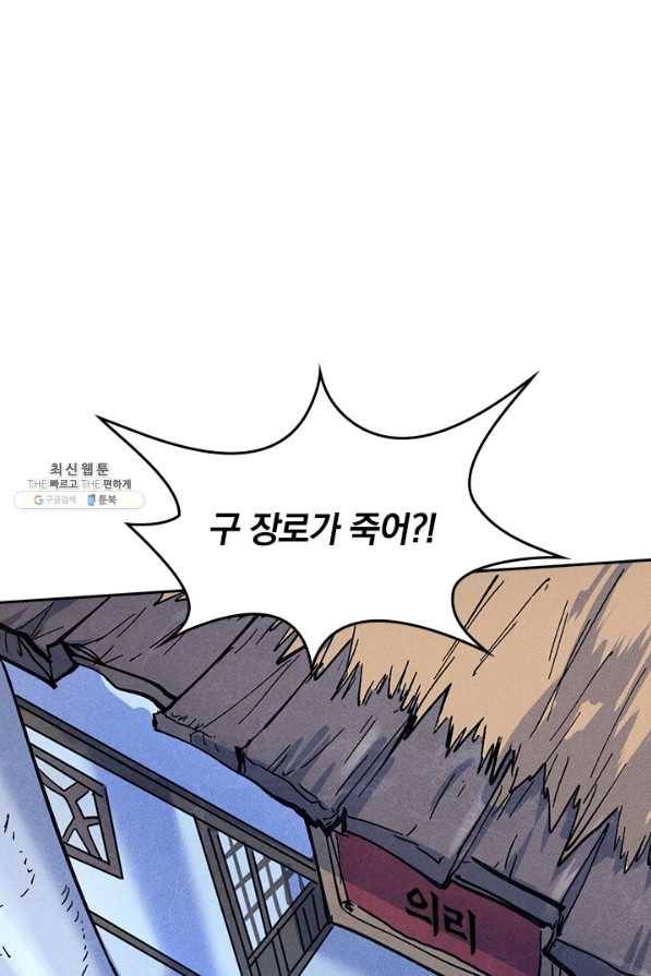 사상 최강 남주 100화 12