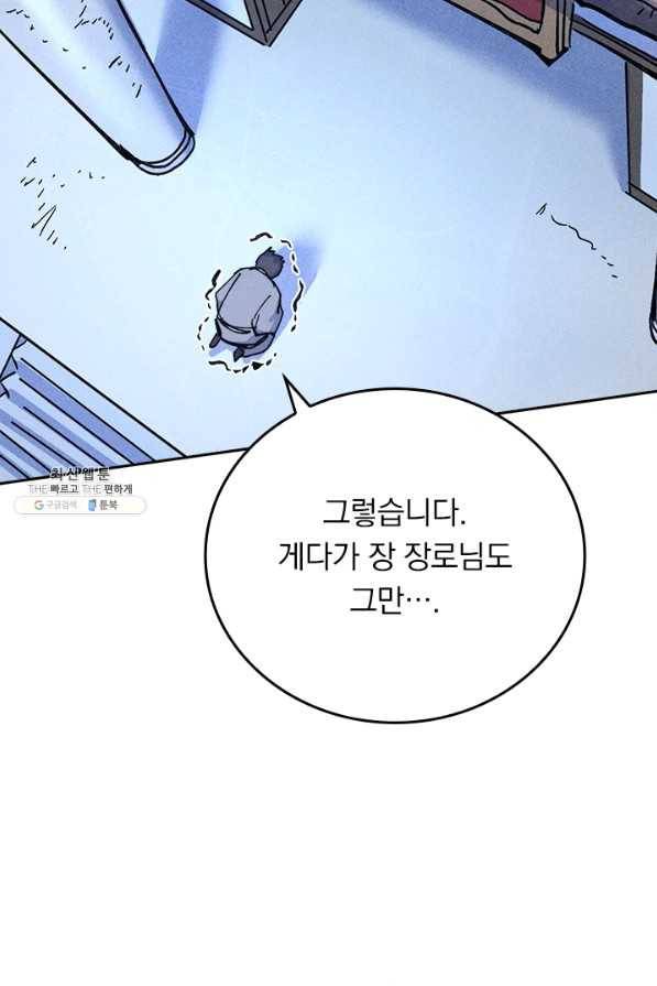 사상 최강 남주 100화 13