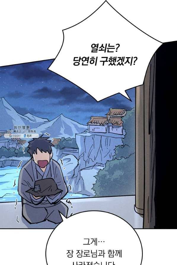 사상 최강 남주 100화 14