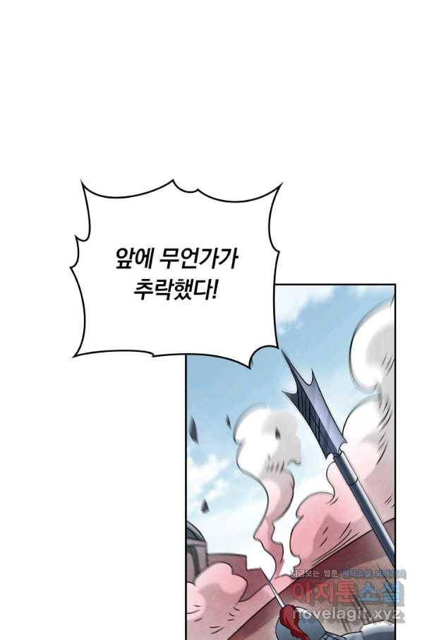 만렙종주 83화 1