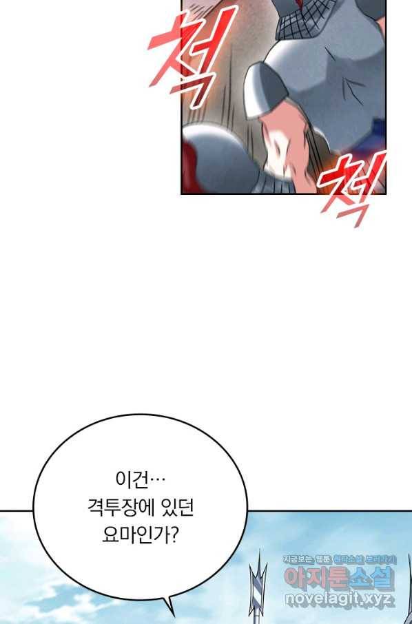 만렙종주 83화 2