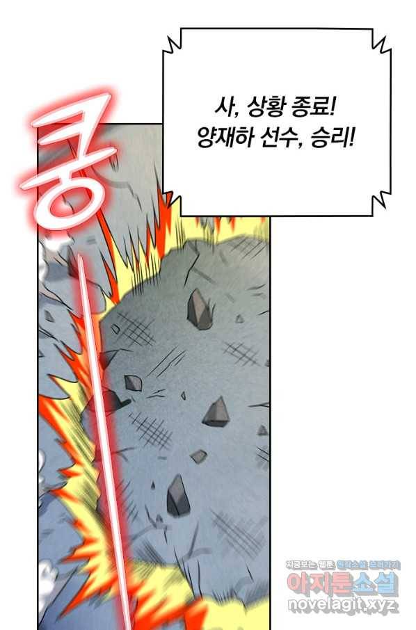 만렙종주 83화 4
