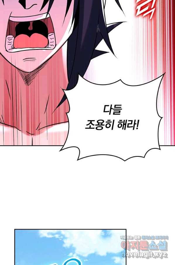 만렙종주 83화 9