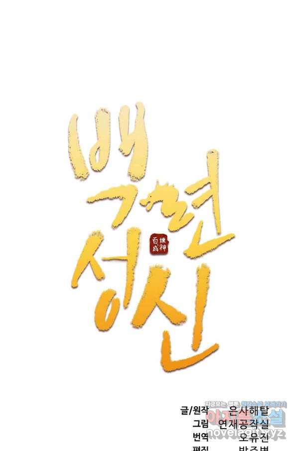 백련성신 683화 9