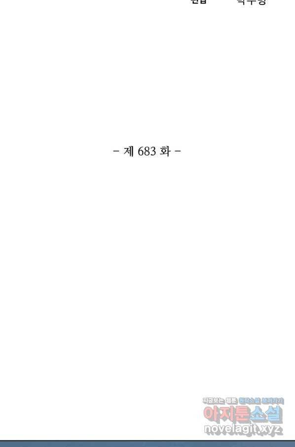 백련성신 683화 10