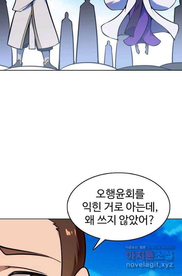백련성신 683화 79