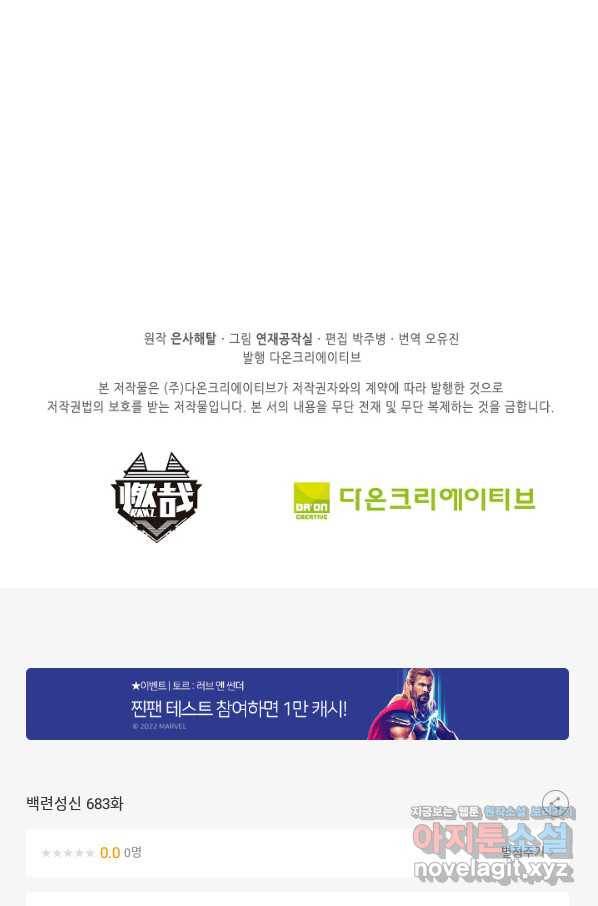 백련성신 683화 87
