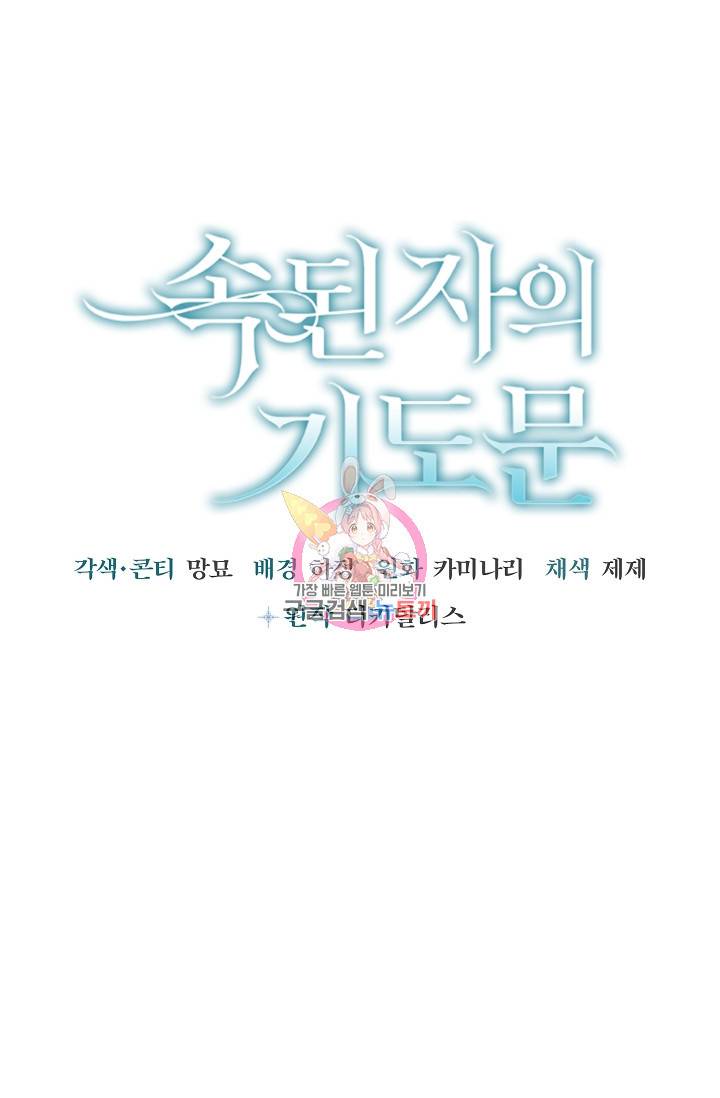 속된 자의 기도문 17화 1