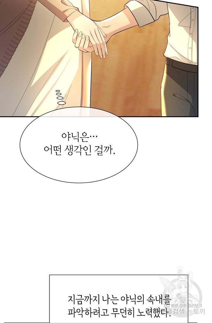 속된 자의 기도문 17화 11