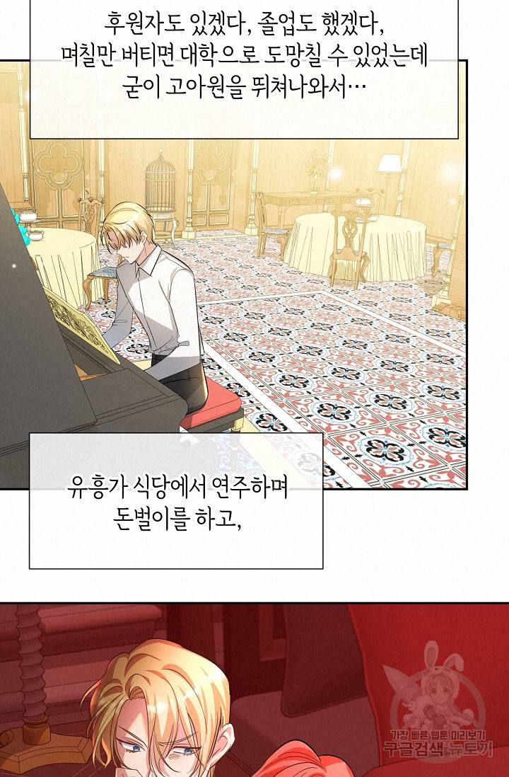 속된 자의 기도문 17화 13