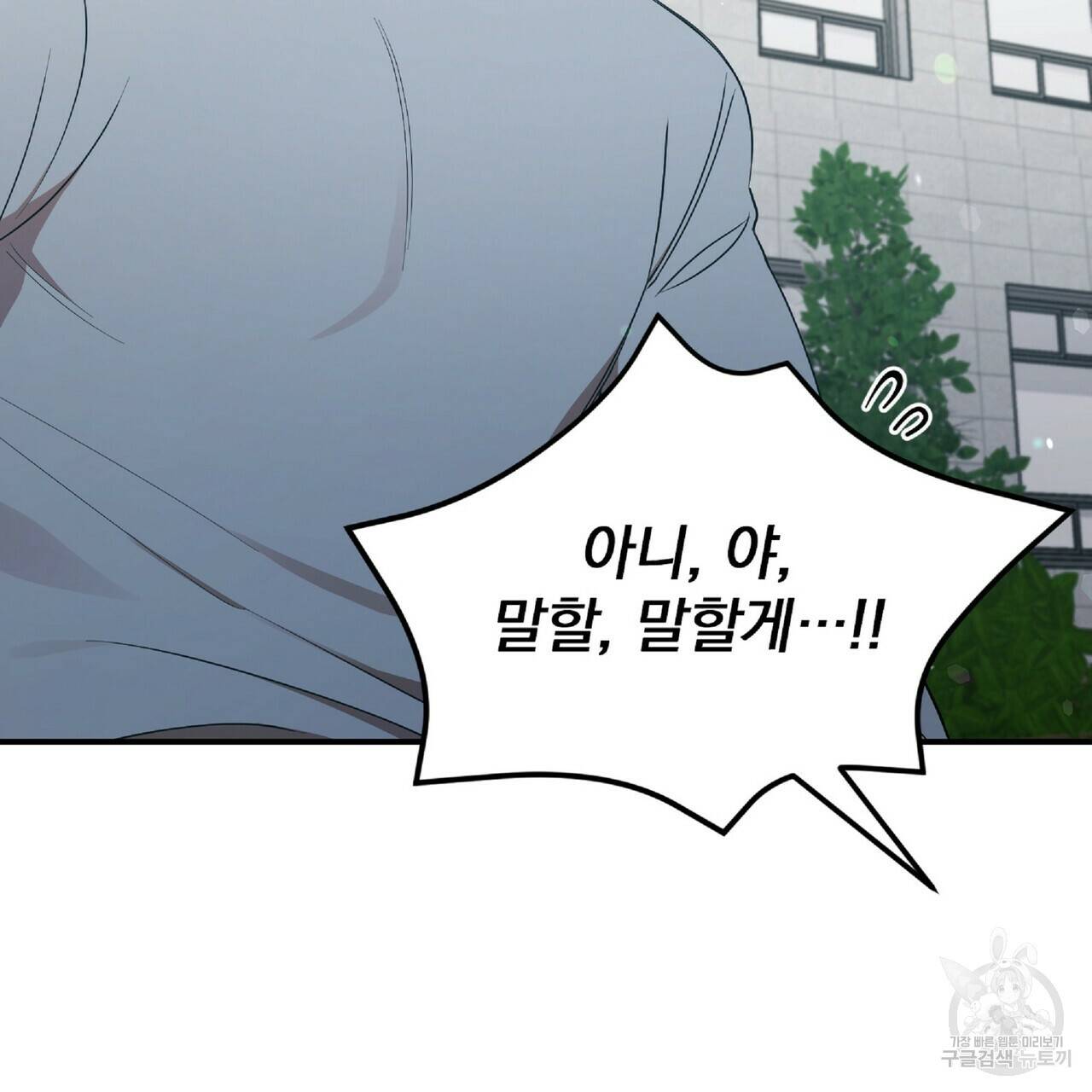 일기예보적 연애 26화 13