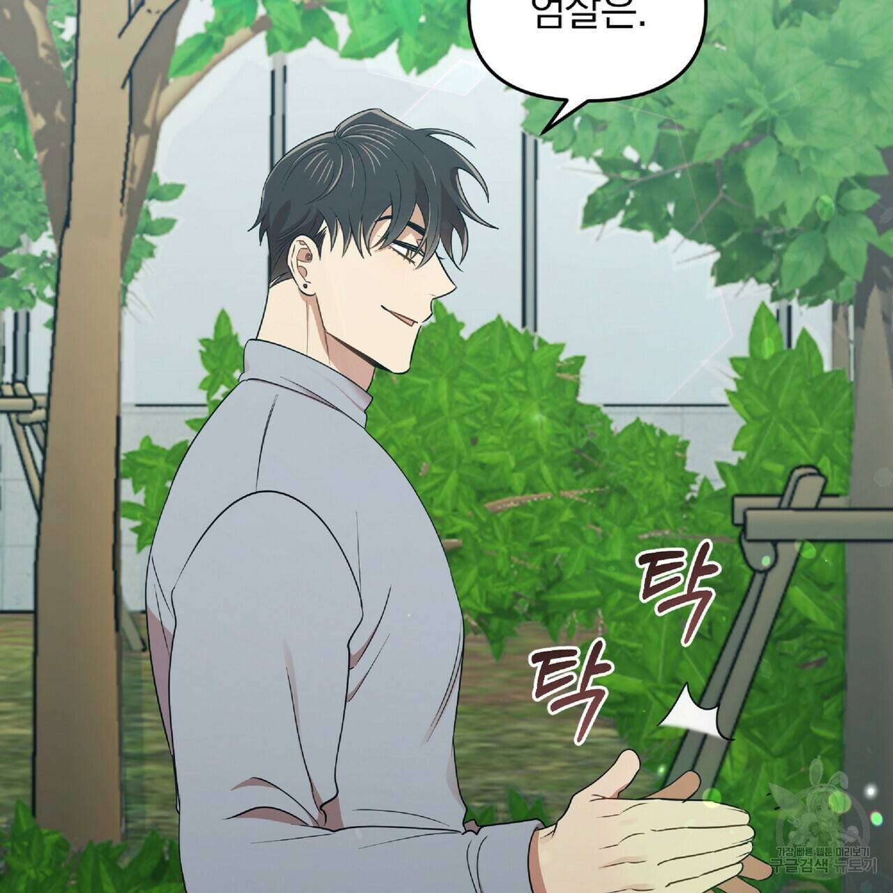 일기예보적 연애 26화 19