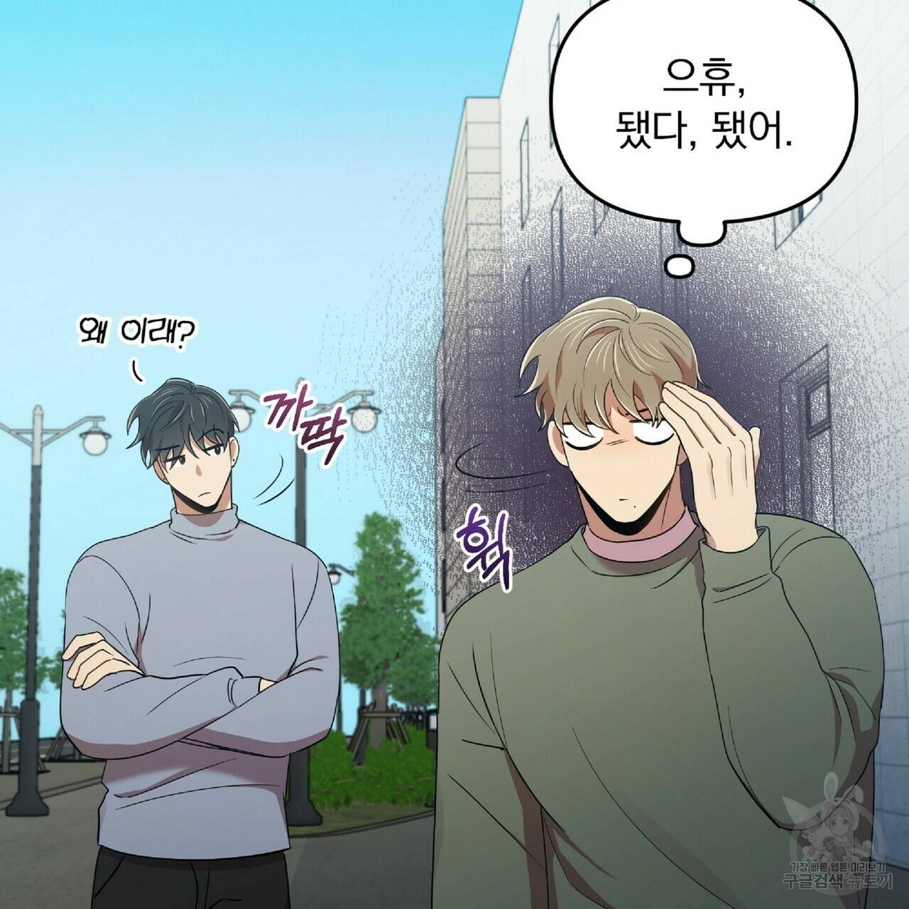 일기예보적 연애 26화 23