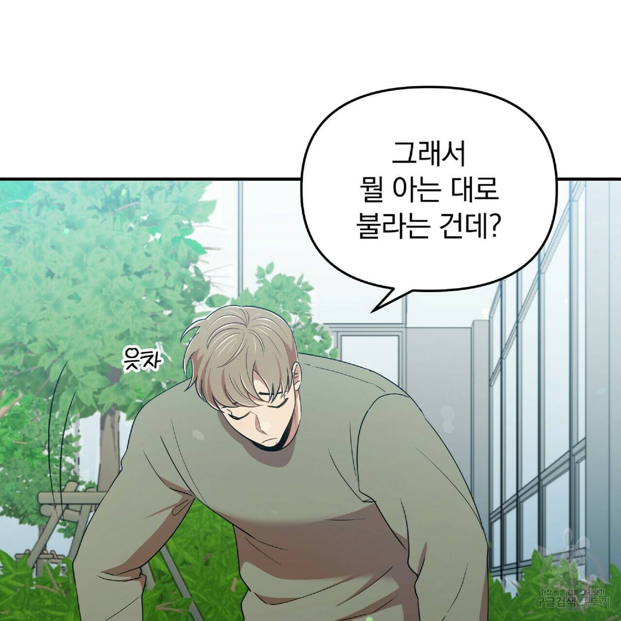 일기예보적 연애 26화 30