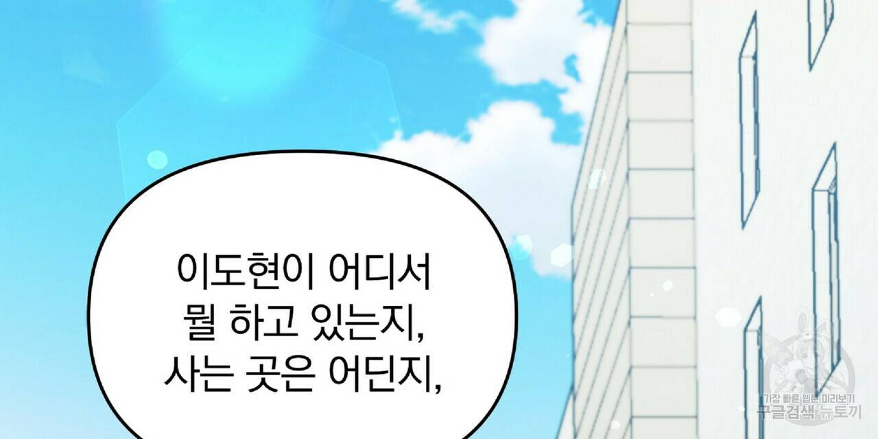일기예보적 연애 26화 32