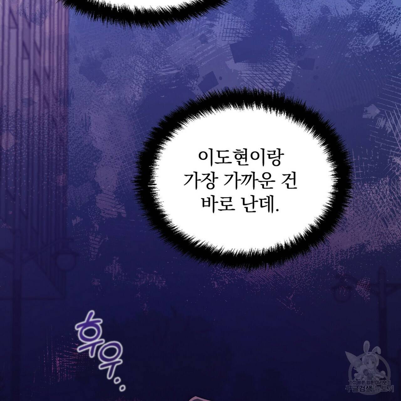 일기예보적 연애 26화 41