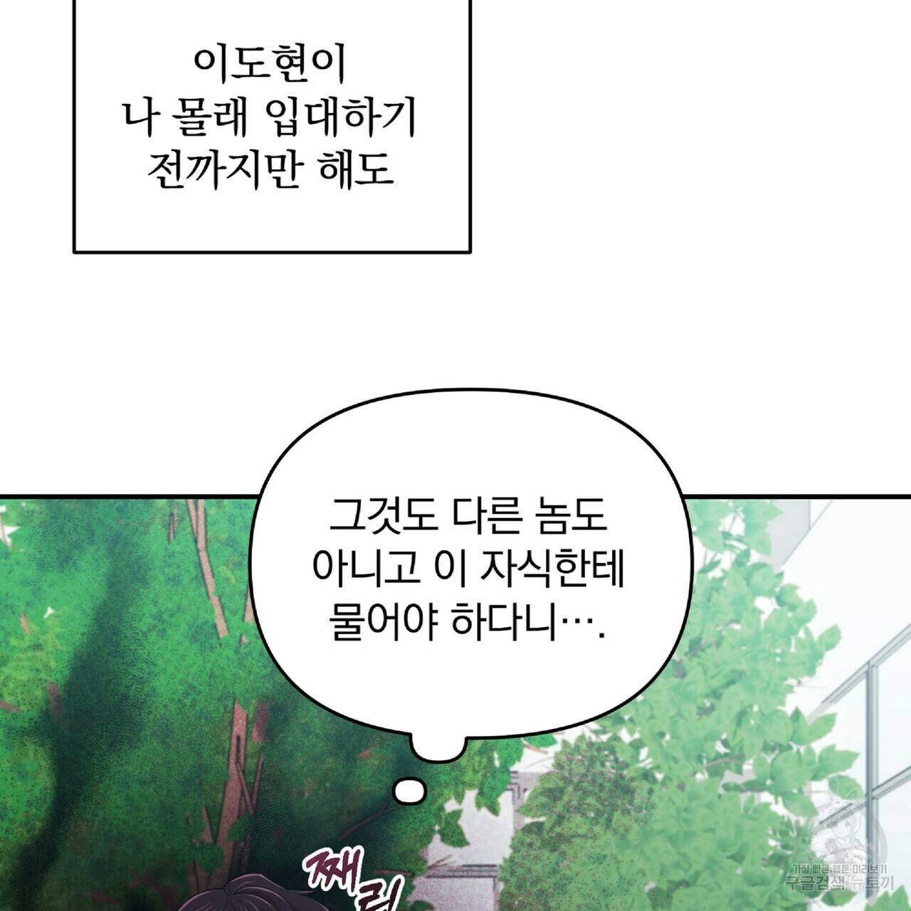 일기예보적 연애 26화 44