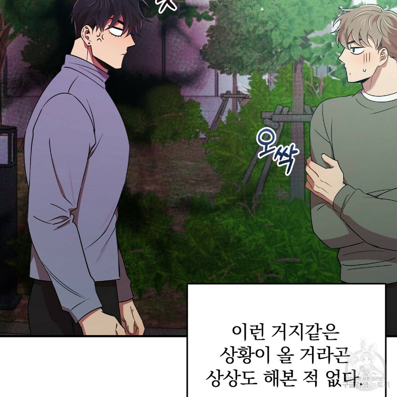 일기예보적 연애 26화 45