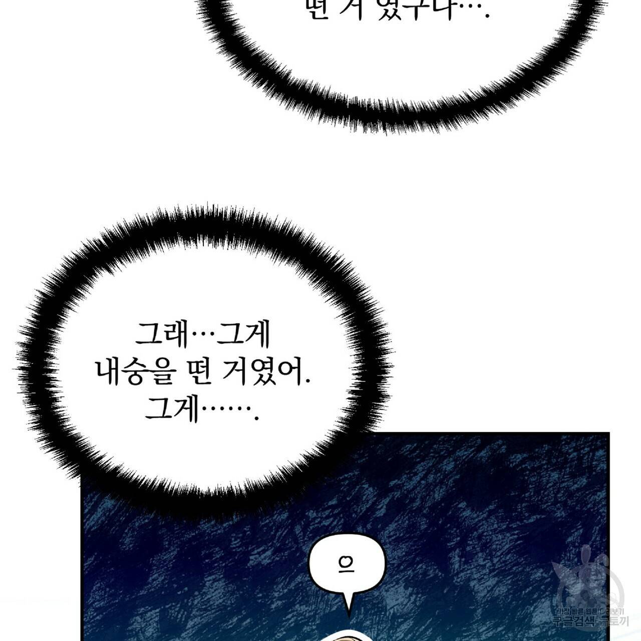 일기예보적 연애 26화 49