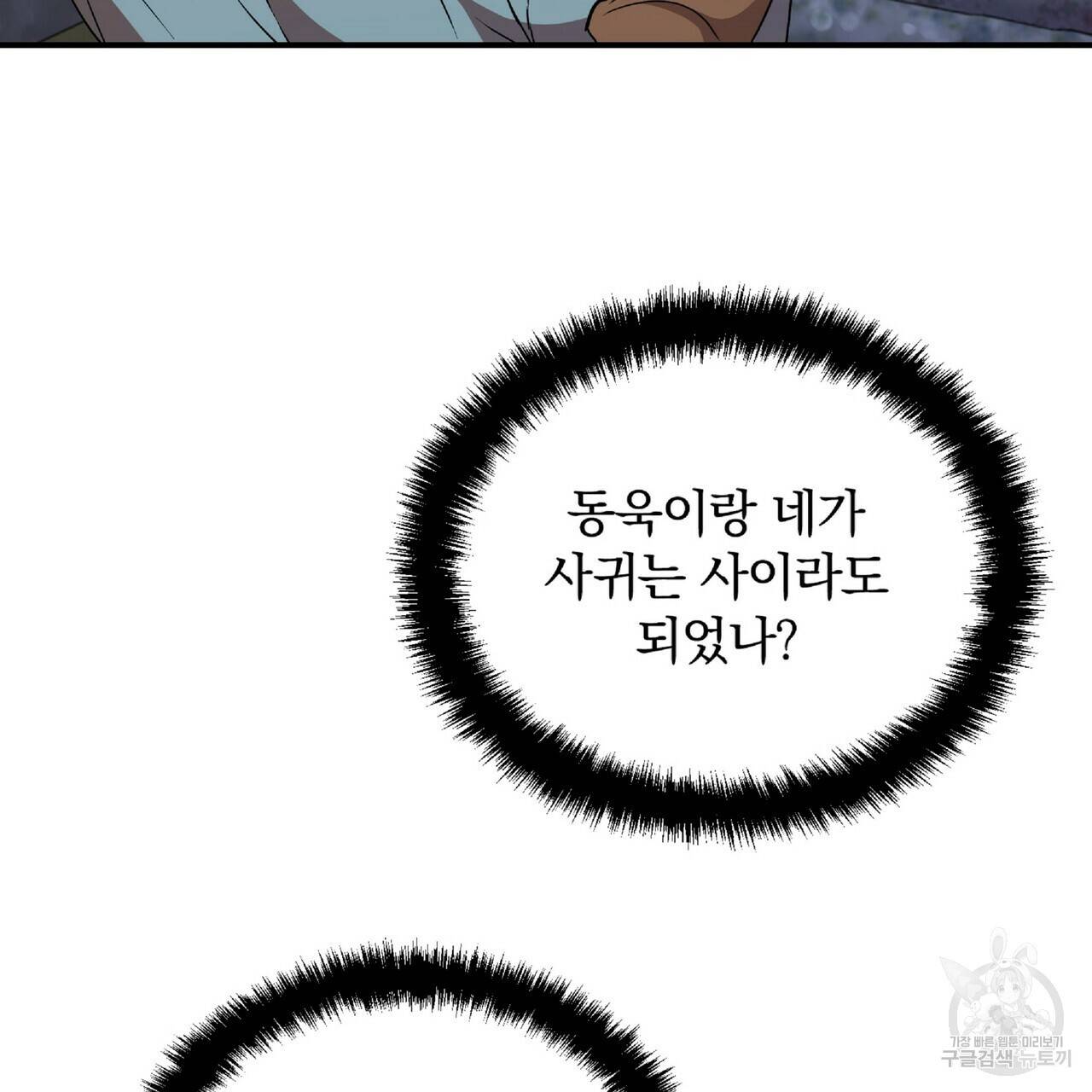 일기예보적 연애 26화 60