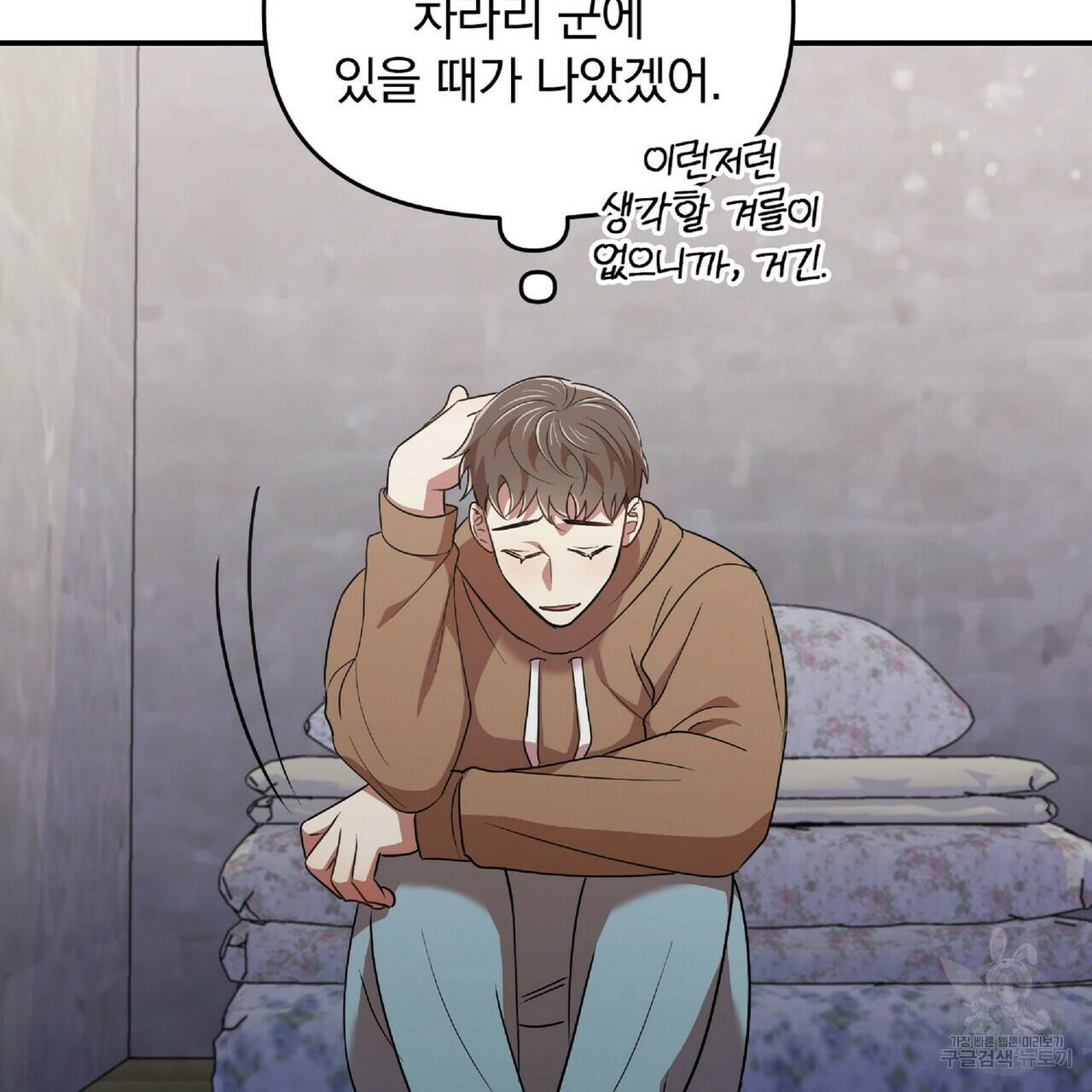 일기예보적 연애 26화 71