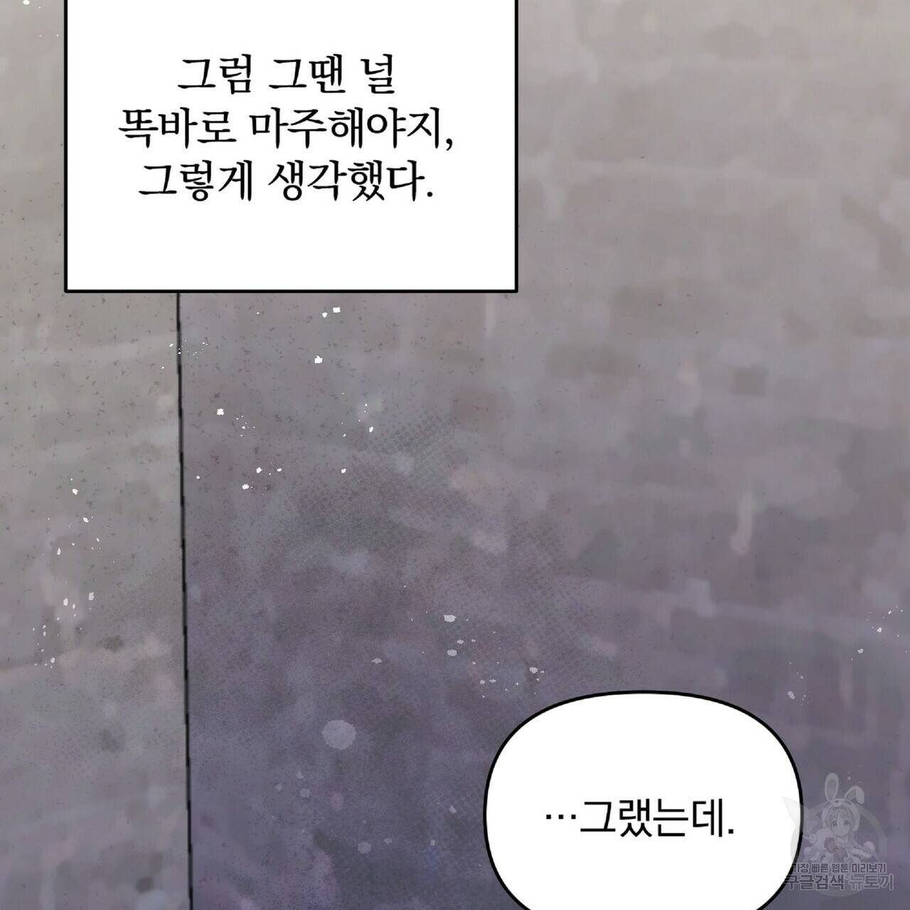 일기예보적 연애 26화 83