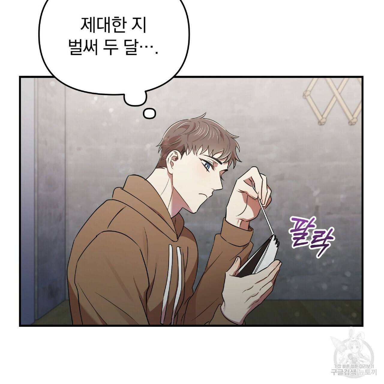 일기예보적 연애 26화 86