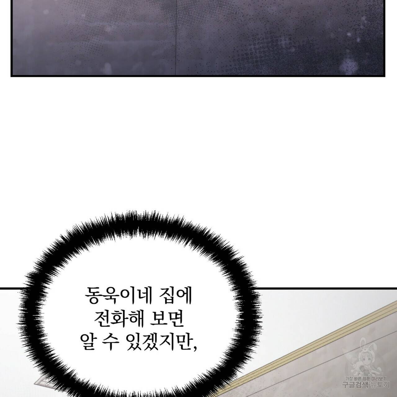 일기예보적 연애 26화 93
