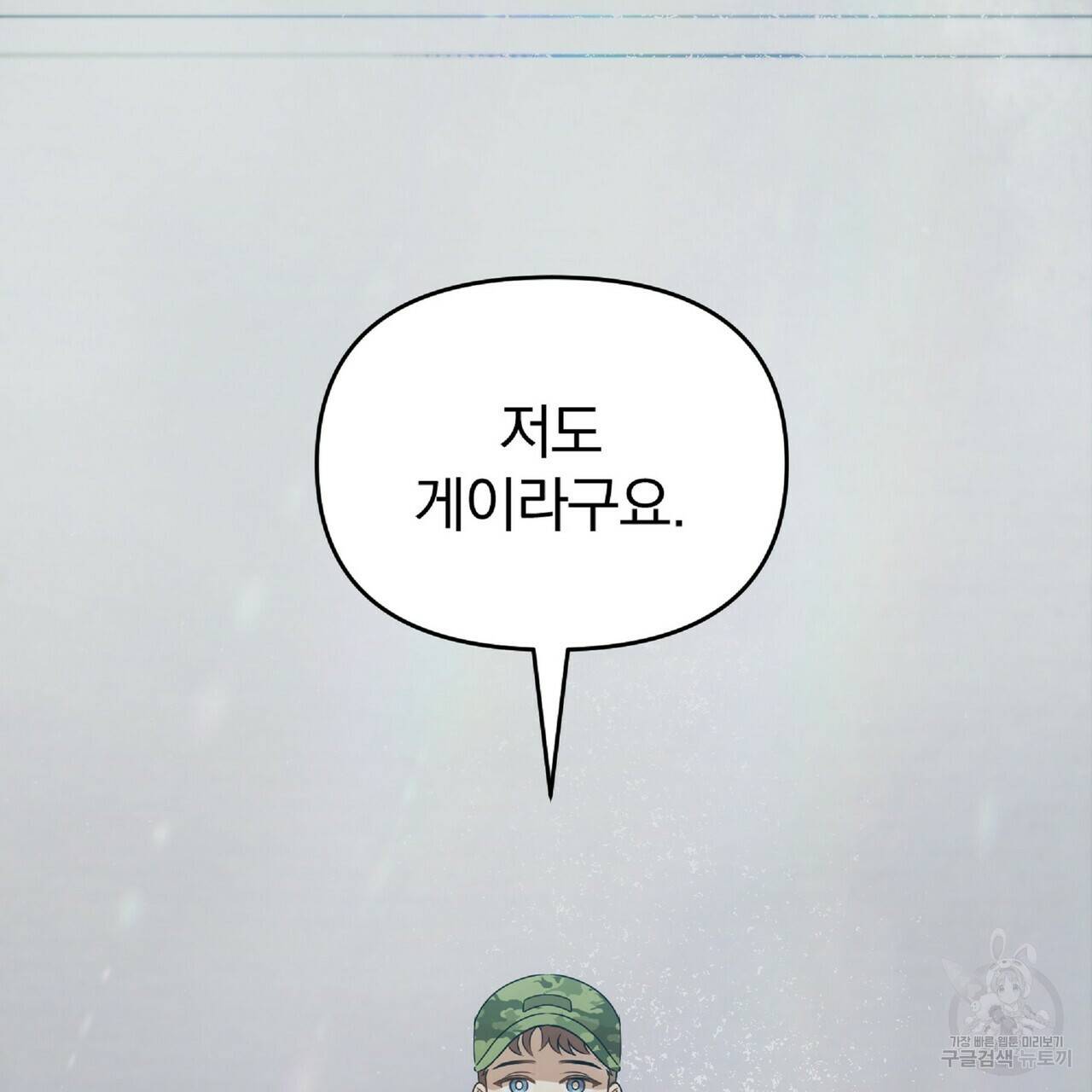 일기예보적 연애 26화 105
