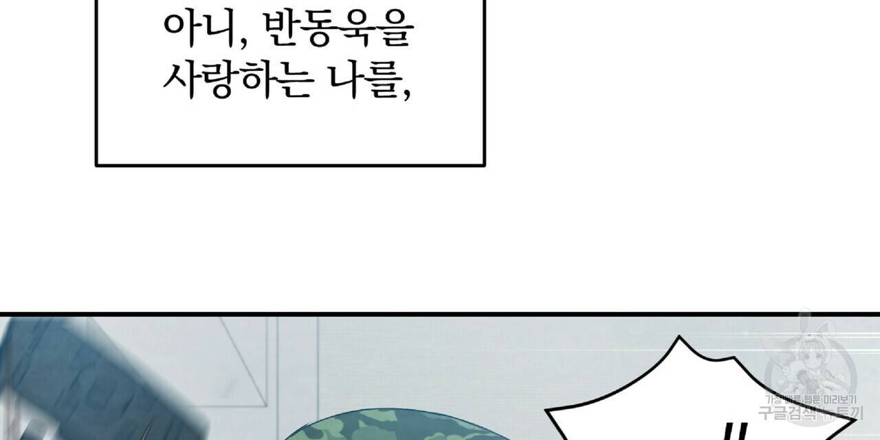 일기예보적 연애 26화 112