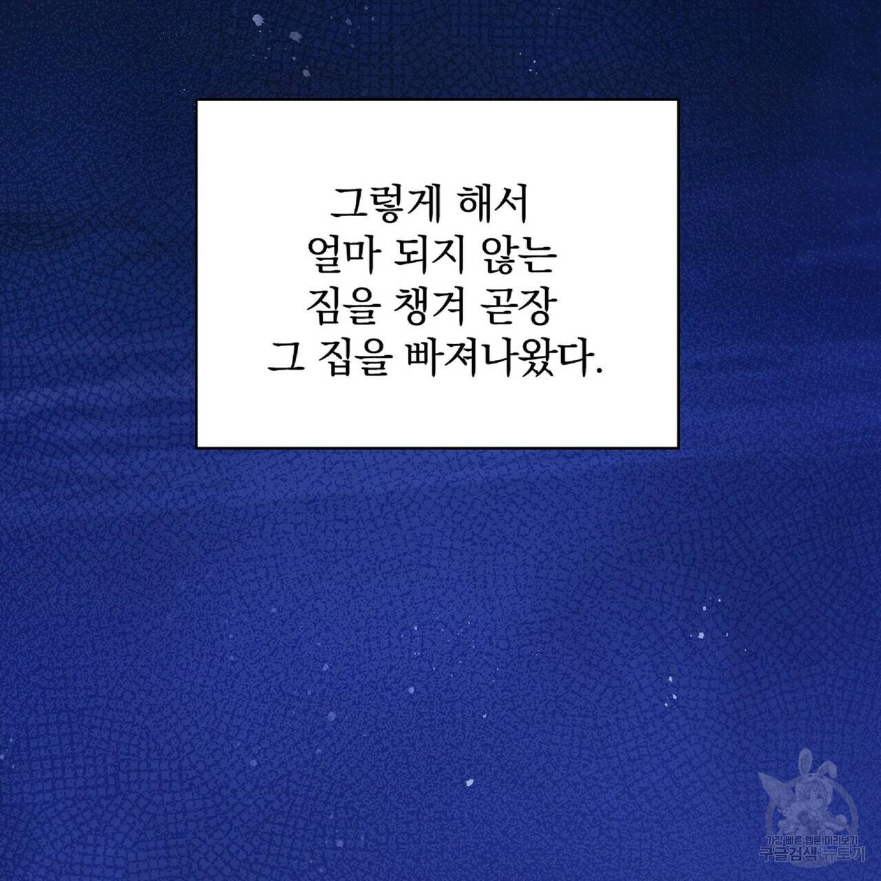 일기예보적 연애 26화 119