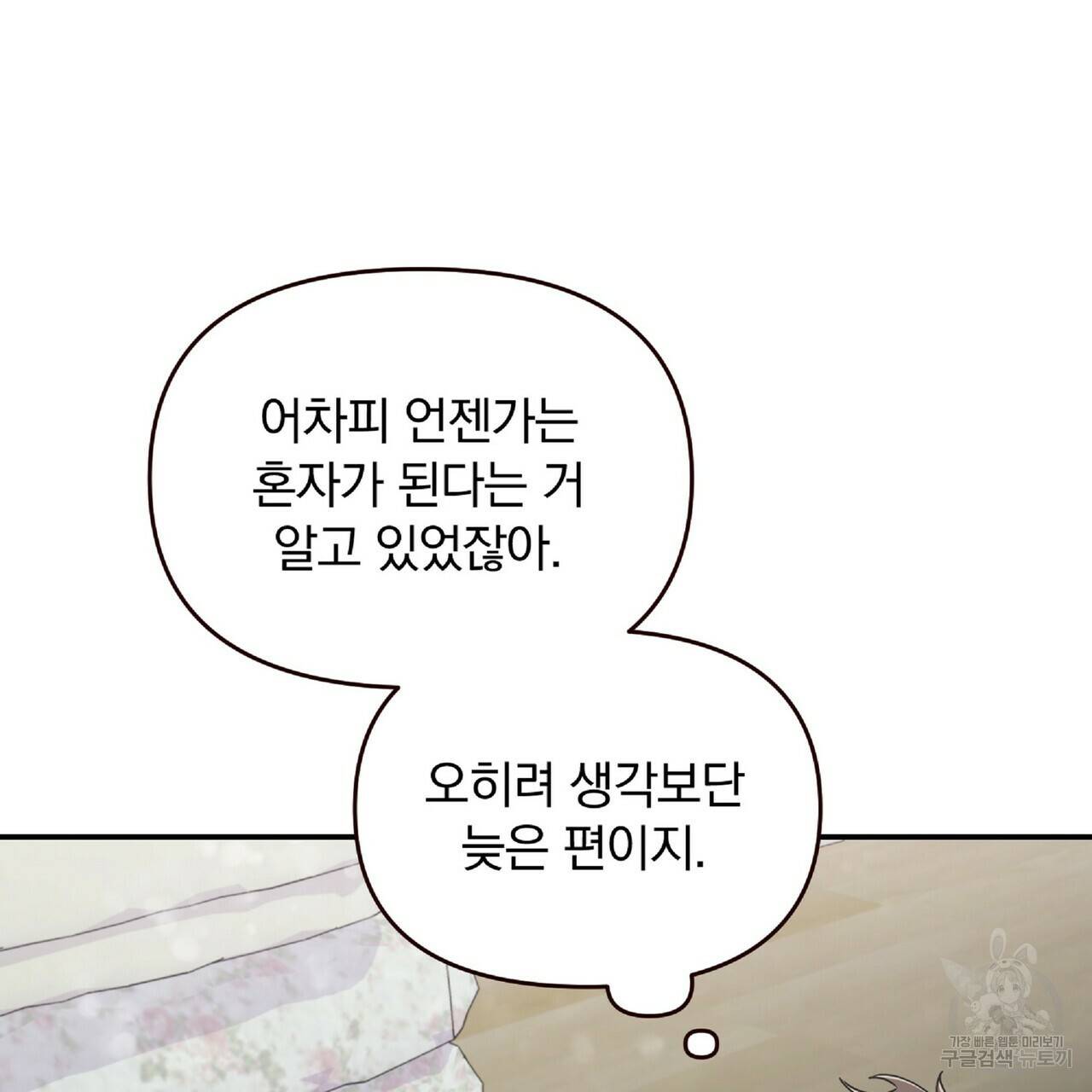 일기예보적 연애 26화 122