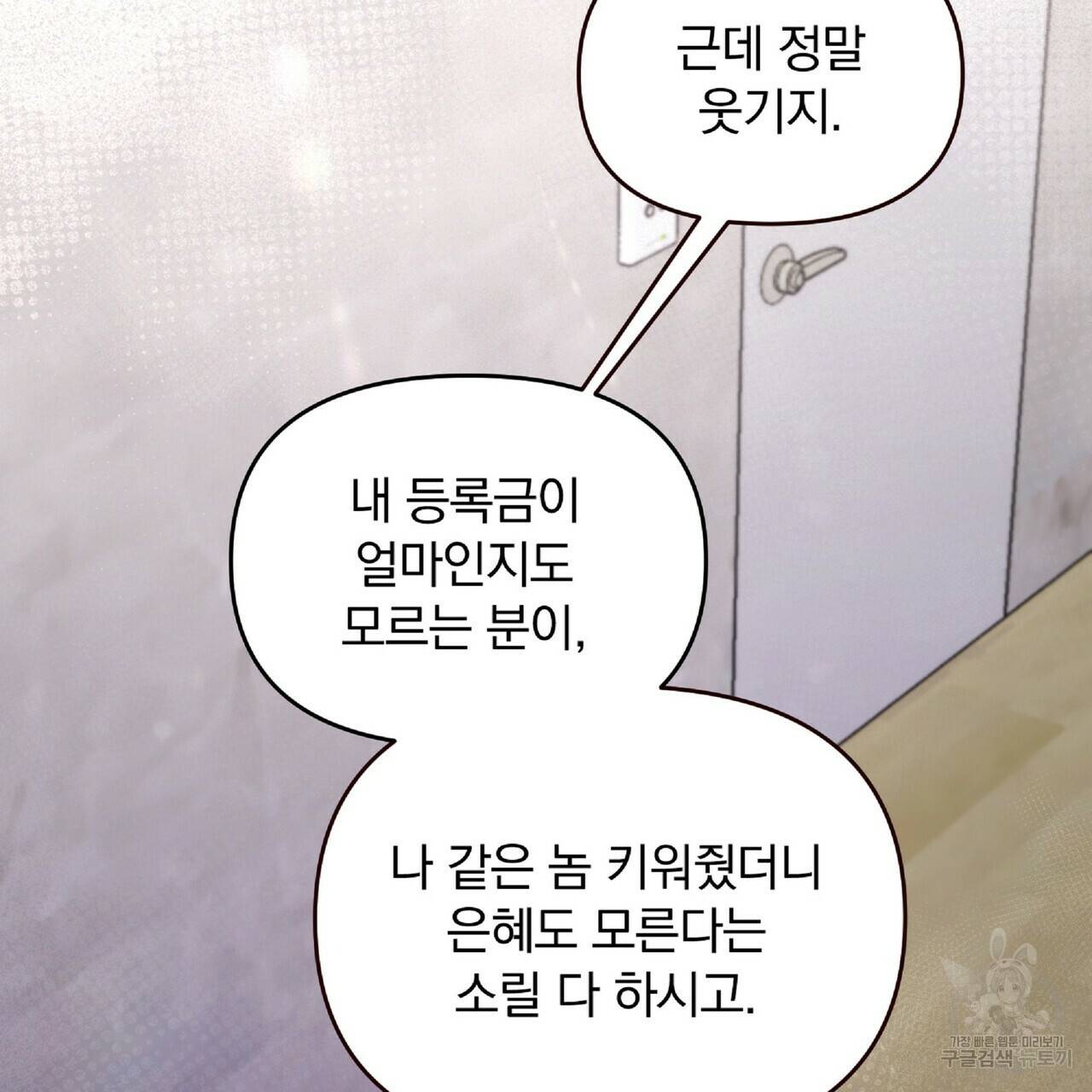 일기예보적 연애 26화 124
