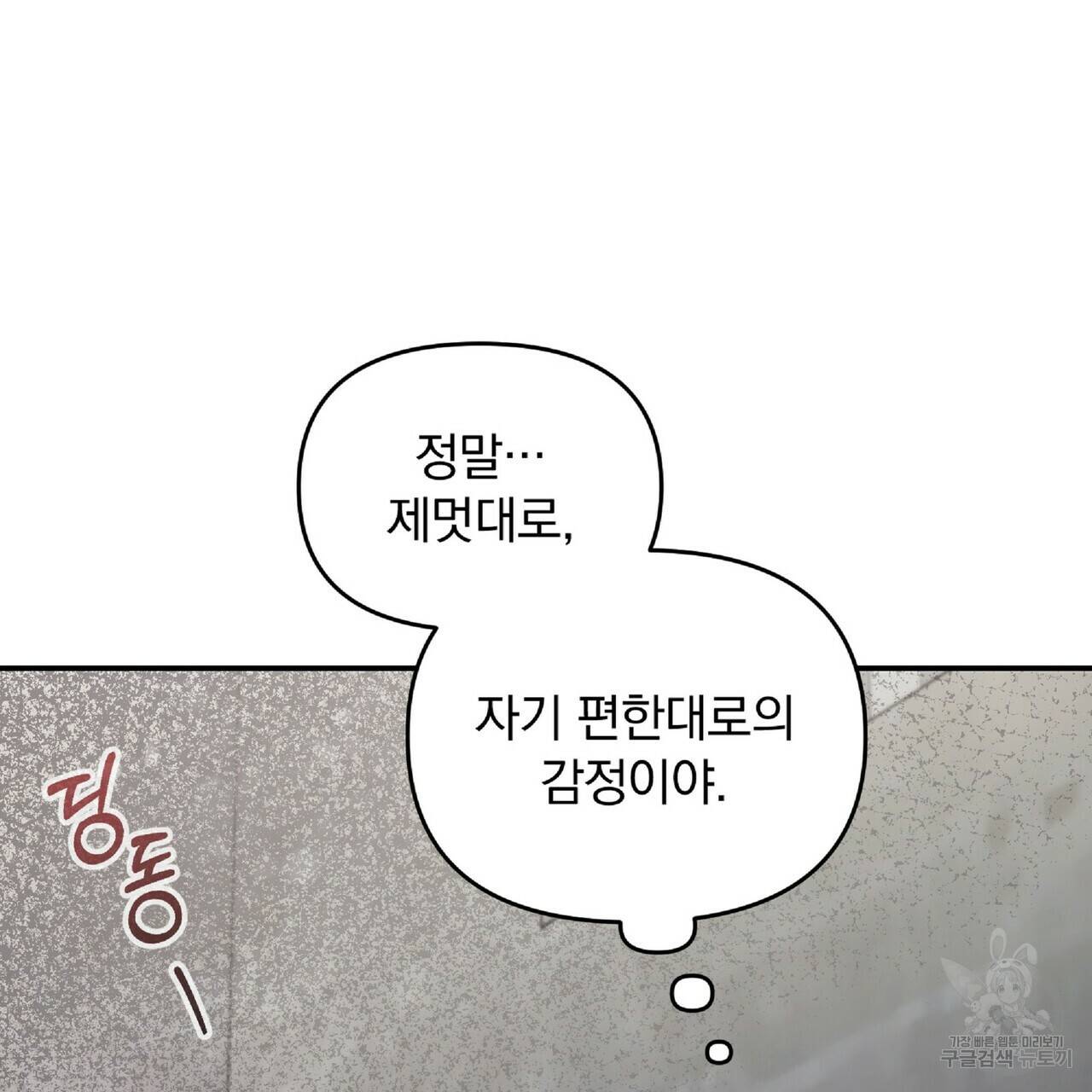 일기예보적 연애 26화 129
