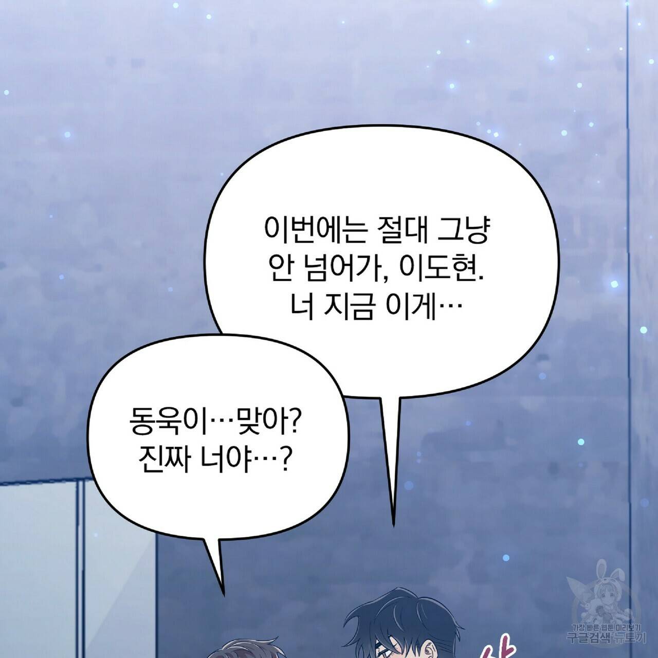 일기예보적 연애 26화 149
