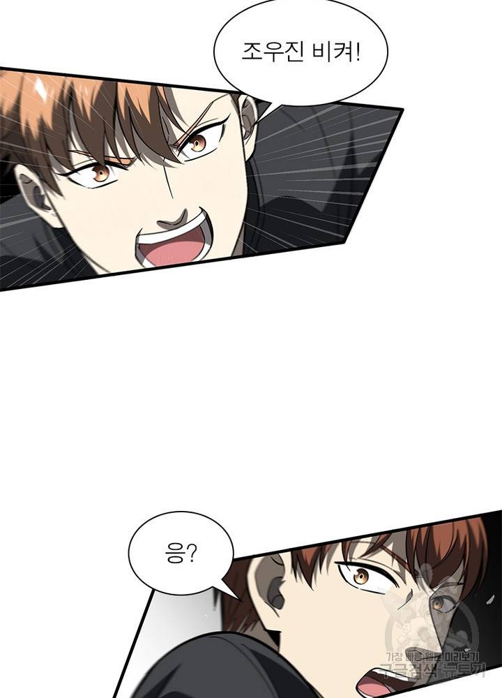 흙수저에서 최강 투신으로 66화 6