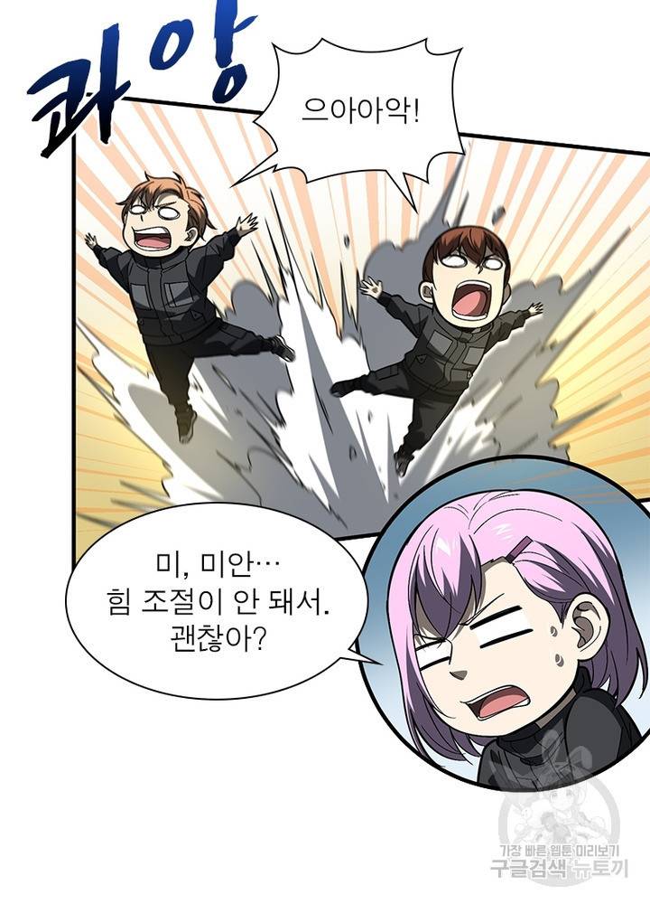 흙수저에서 최강 투신으로 66화 9