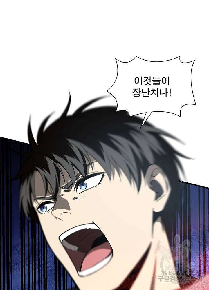 흙수저에서 최강 투신으로 66화 10