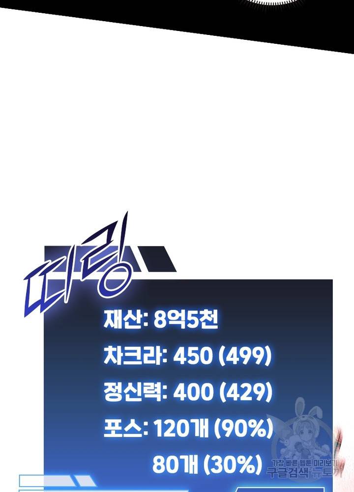 흙수저에서 최강 투신으로 66화 14